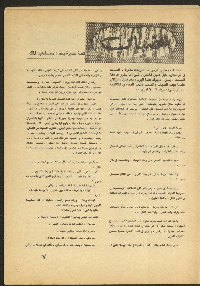العدد الثاني من مجلة الأفق الجديد، شباط 1965
