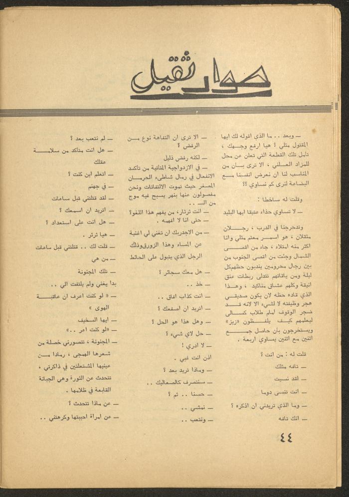 العدد الثالث من مجلة الأفق الجديد، آذار 1965
