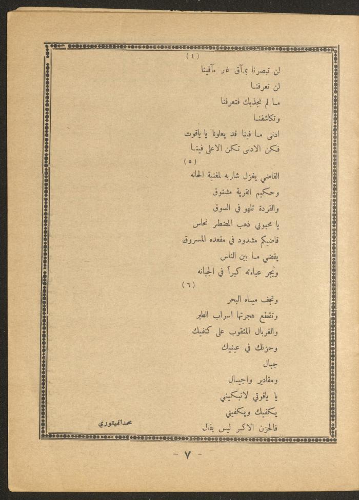 Issue 3 of al-Ofuq al-Jadeed Magazine, April 1966