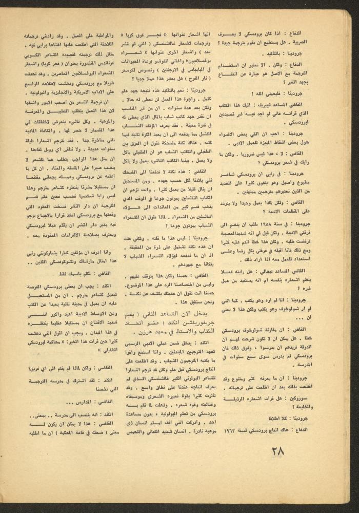 العدد الثاني من مجلة الأفق الجديد، شباط 1965

