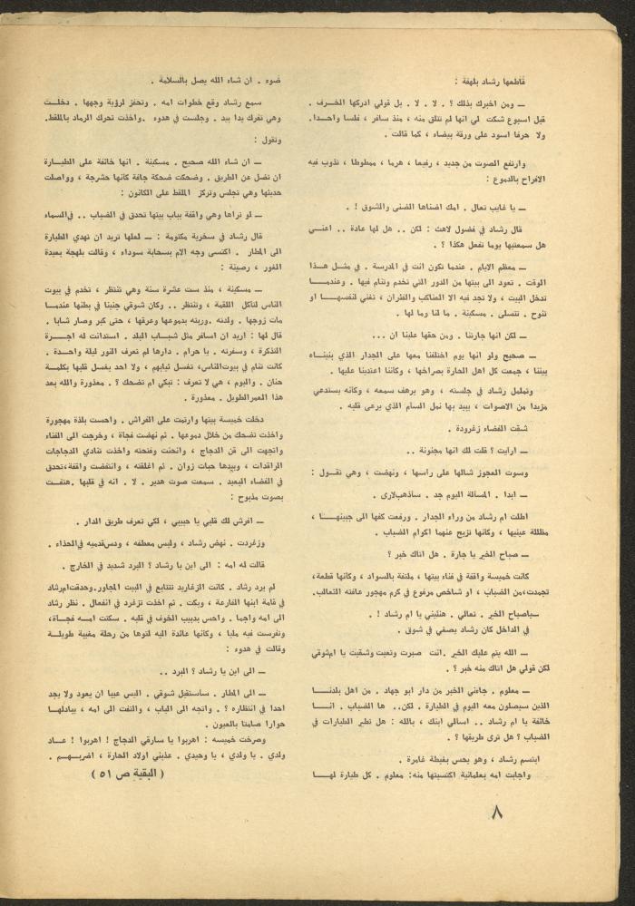 العدد الثاني من مجلة الأفق الجديد، شباط 1965
