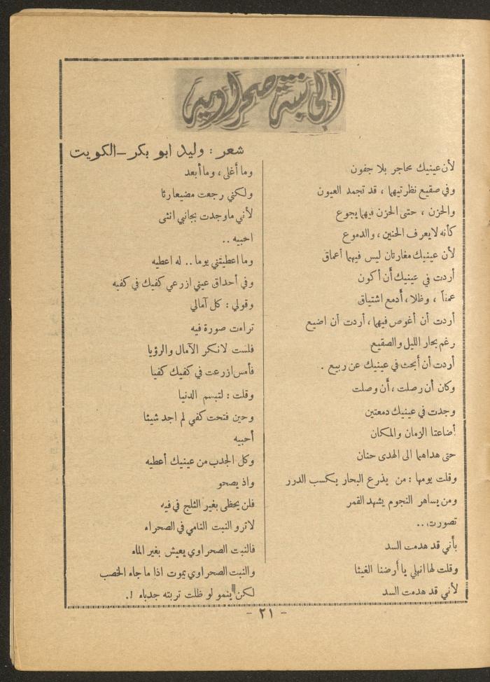 Issue 3 of al-Ofuq al-Jadeed Magazine, April 1966