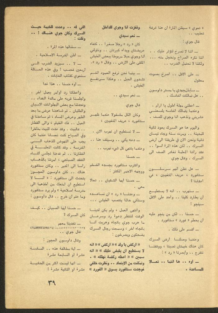 العدد الثاني من مجلة الأفق الجديد، شباط 1965
