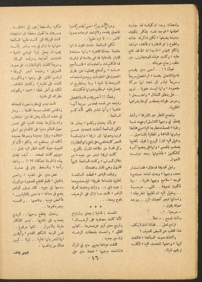 Issue 3 of al-Ofuq al-Jadeed Magazine, April 1966