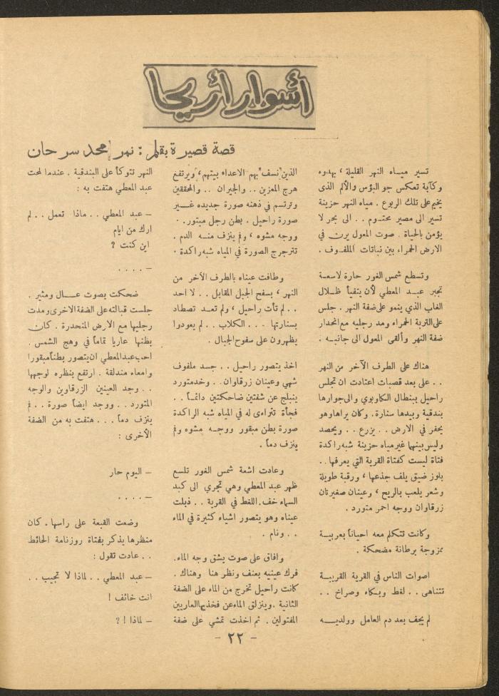 Issue 3 of al-Ofuq al-Jadeed Magazine, April 1966
