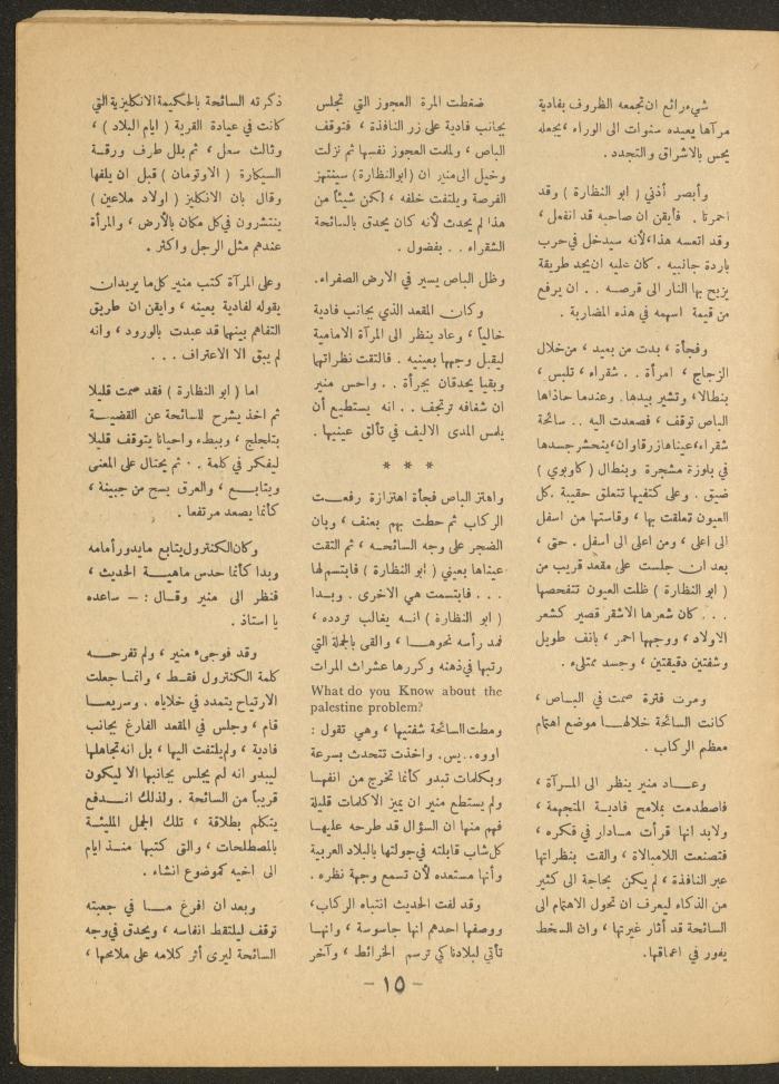 Issue 3 of al-Ofuq al-Jadeed Magazine, April 1966