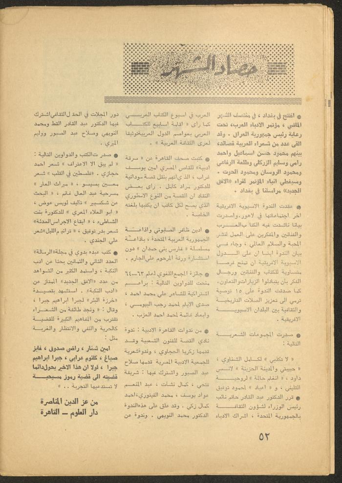 العدد الثالث من مجلة الأفق الجديد، آذار 1965
