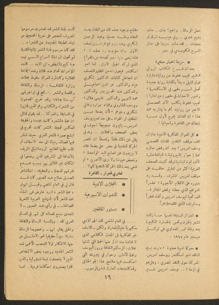 Issue 3 of al-Ofuq al-Jadeed Magazine, April 1966