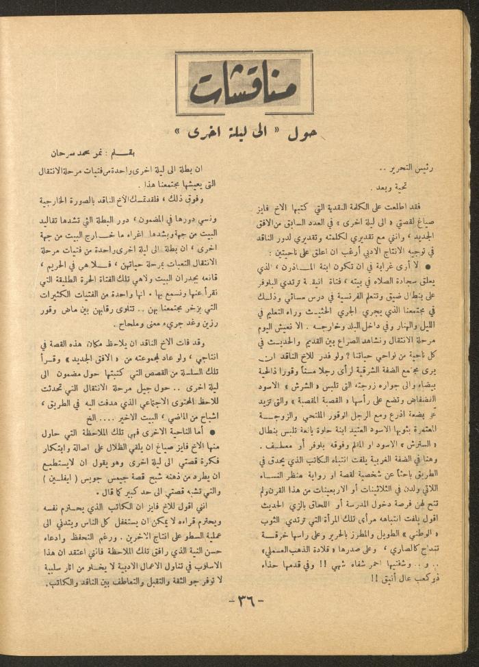 Issue 3 of al-Ofuq al-Jadeed Magazine, April 1966