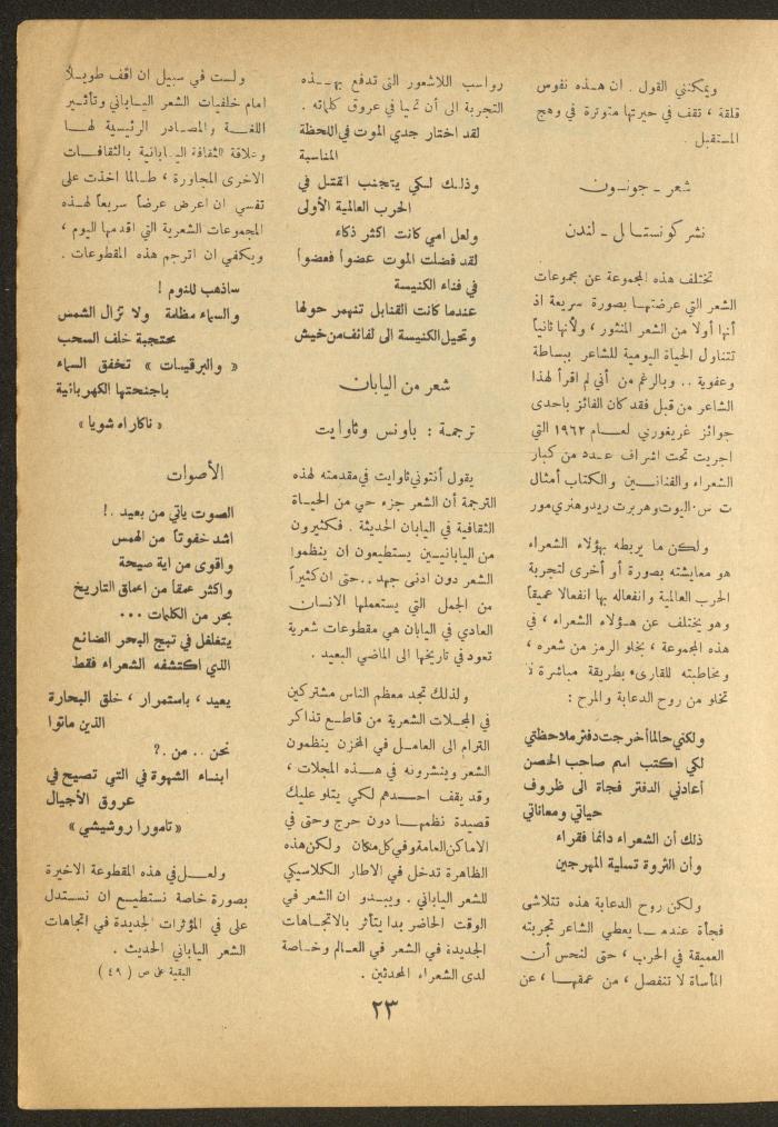 Issue 9 of al-Ofuq al-Jadeed Magazine, August 1964