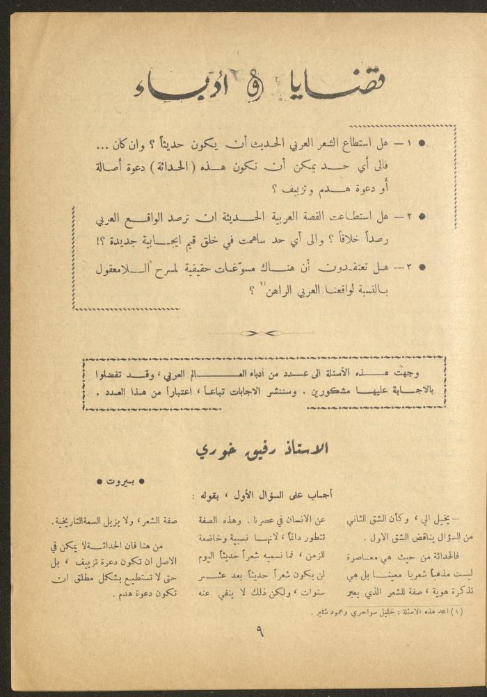 Issue 9 of al-Ofuq al-Jadeed Magazine, August 1964