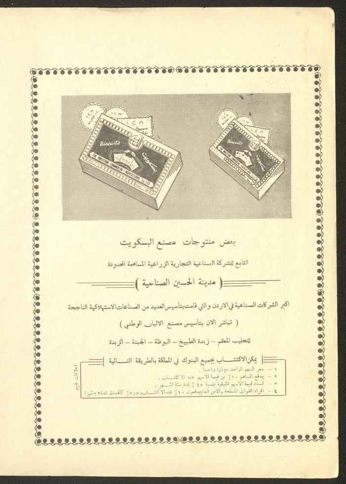 Issue 12 of al-Ofuq al-Jadeed Magazine, October 1963