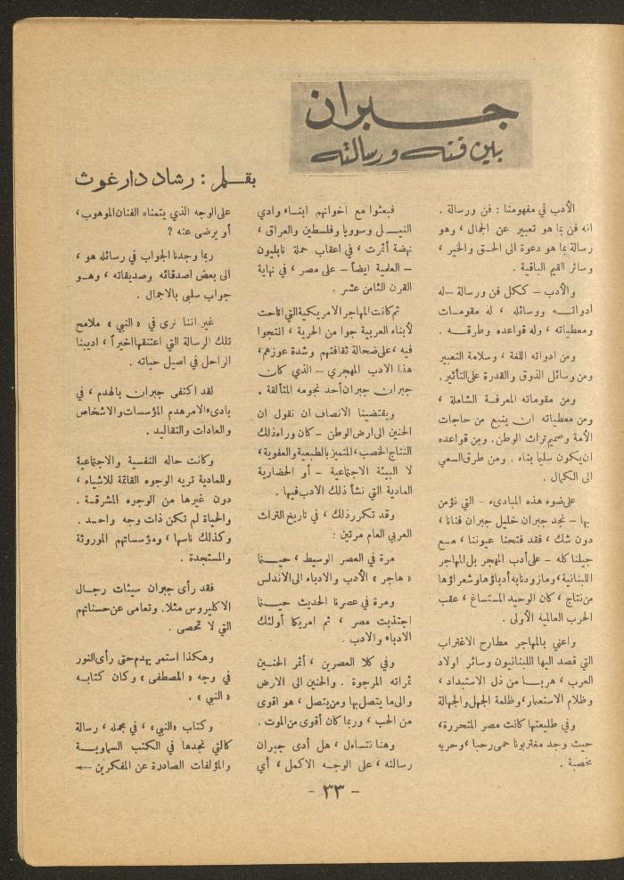 Issue 3 of al-Ofuq al-Jadeed Magazine, April 1966