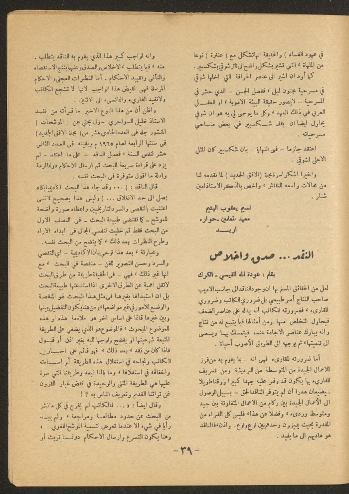 Issue 3 of al-Ofuq al-Jadeed Magazine, April 1966