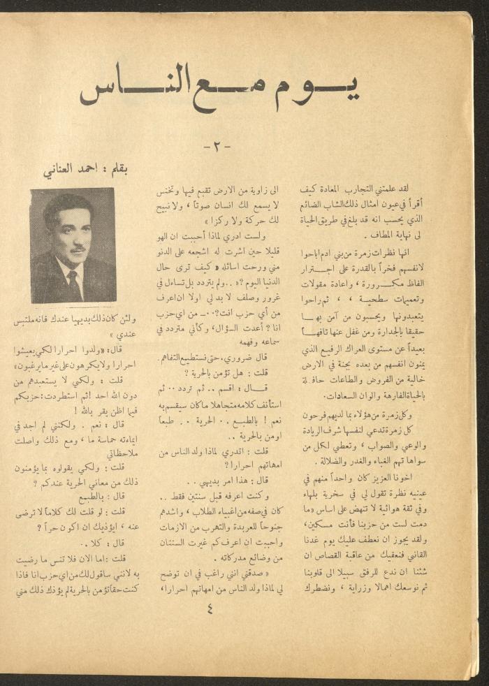 Issue 12 of al-Ofuq al-Jadeed Magazine, October 1963