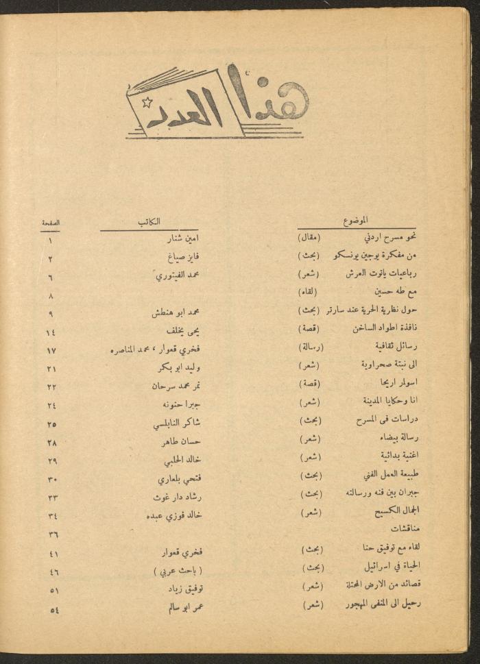 Issue 3 of al-Ofuq al-Jadeed Magazine, April 1966