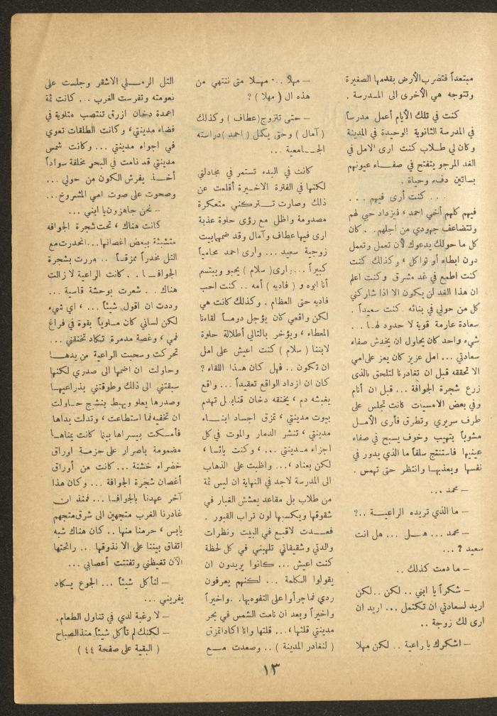 Issue 9 of al-Ofuq al-Jadeed Magazine, August 1964
