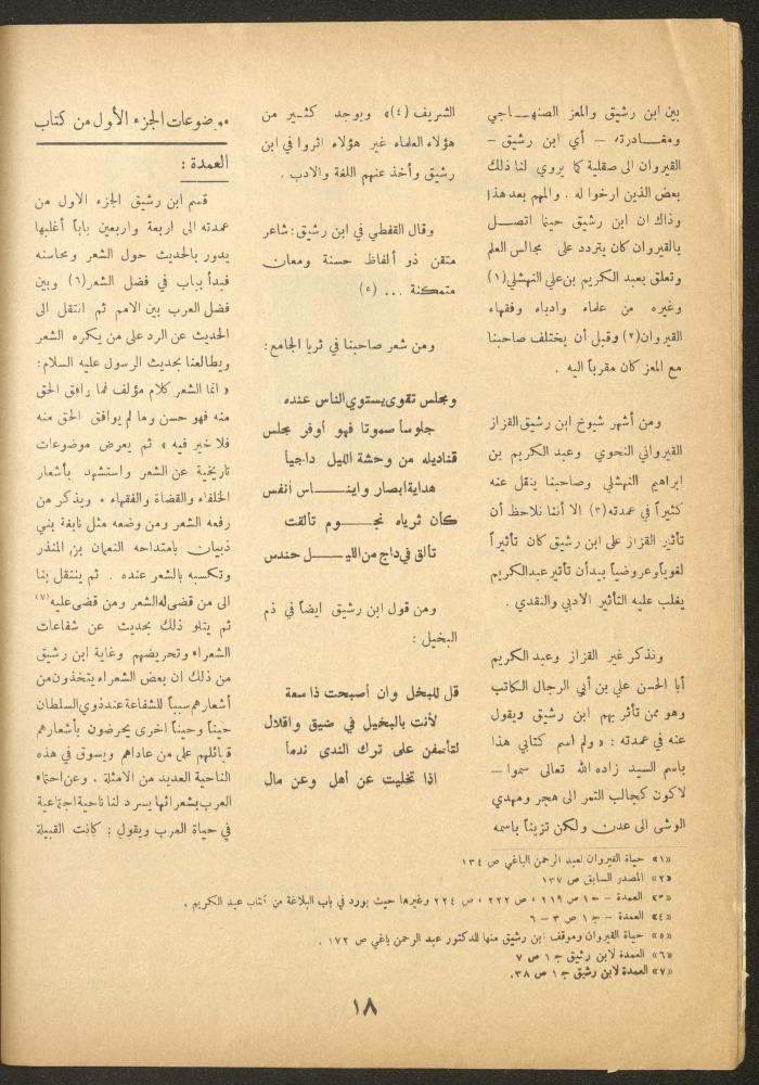 Issue 9 of al-Ofuq al-Jadeed Magazine, August 1964
