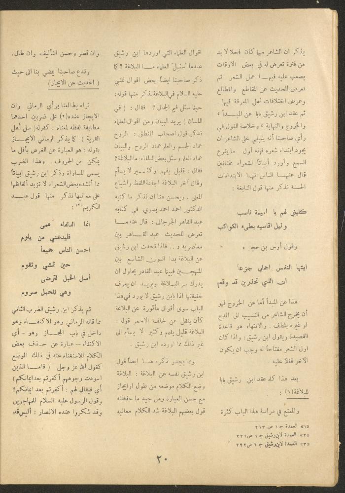 Issue 9 of al-Ofuq al-Jadeed Magazine, August 1964