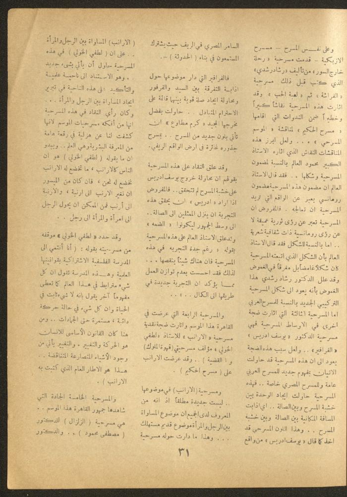 Issue 9 of al-Ofuq al-Jadeed Magazine, August 1964