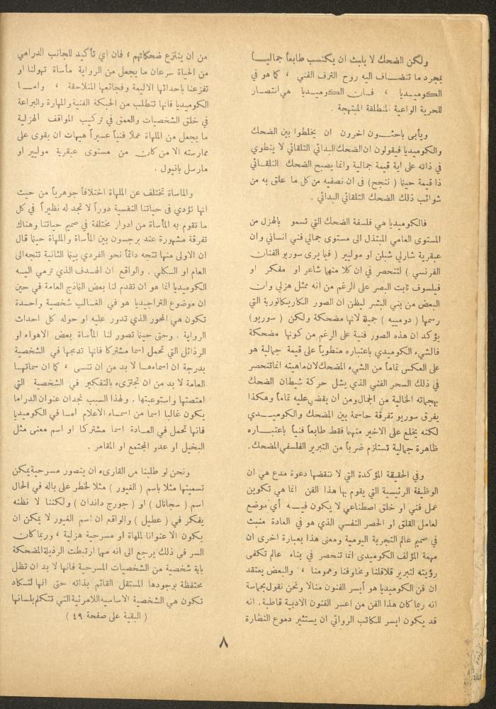 Issue 9 of al-Ofuq al-Jadeed Magazine, August 1964