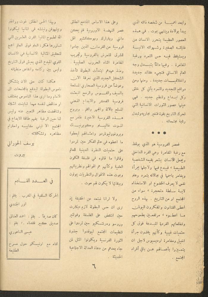 Issue 9 of al-Ofuq al-Jadeed Magazine, August 1964