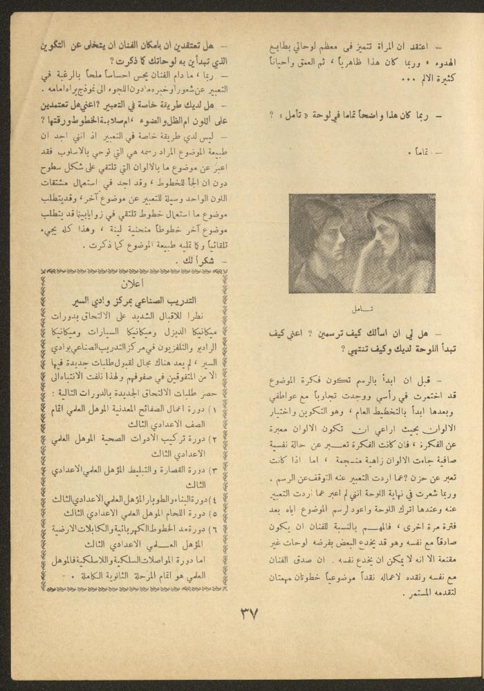 Issue 9 of al-Ofuq al-Jadeed Magazine, August 1964