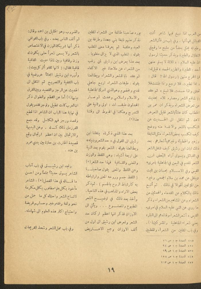 Issue 9 of al-Ofuq al-Jadeed Magazine, August 1964