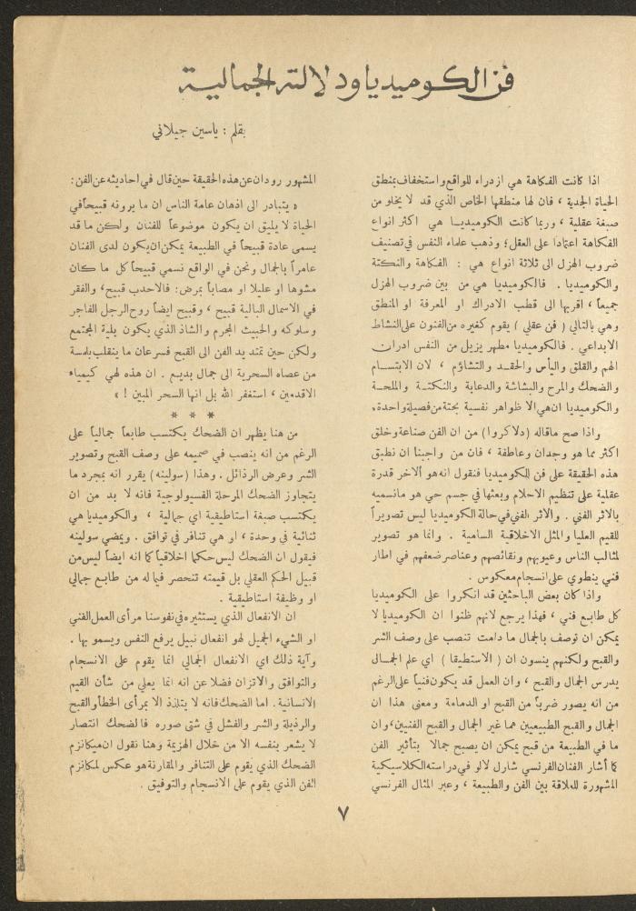 Issue 9 of al-Ofuq al-Jadeed Magazine, August 1964