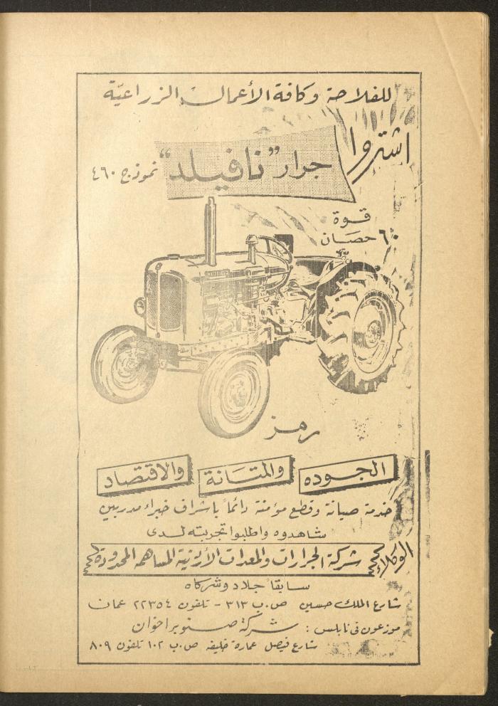Issue 9 of al-Ofuq al-Jadeed Magazine, August 1964