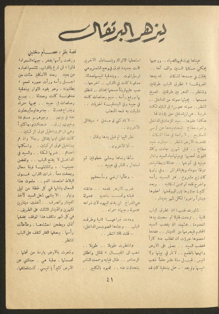 Issue 9 of al-Ofuq al-Jadeed Magazine, August 1964