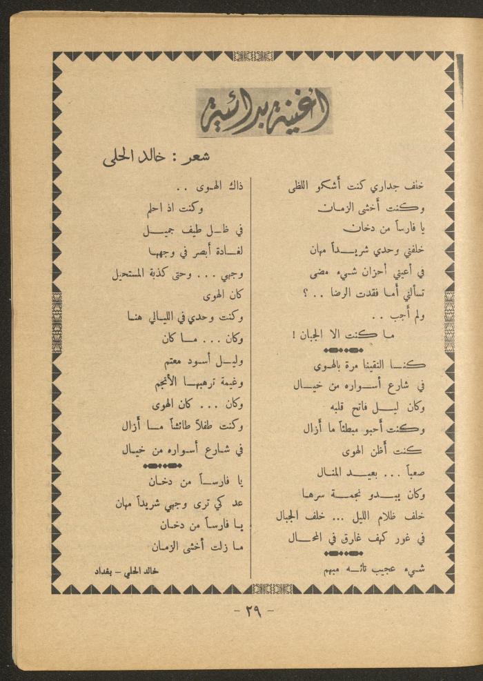 Issue 3 of al-Ofuq al-Jadeed Magazine, April 1966