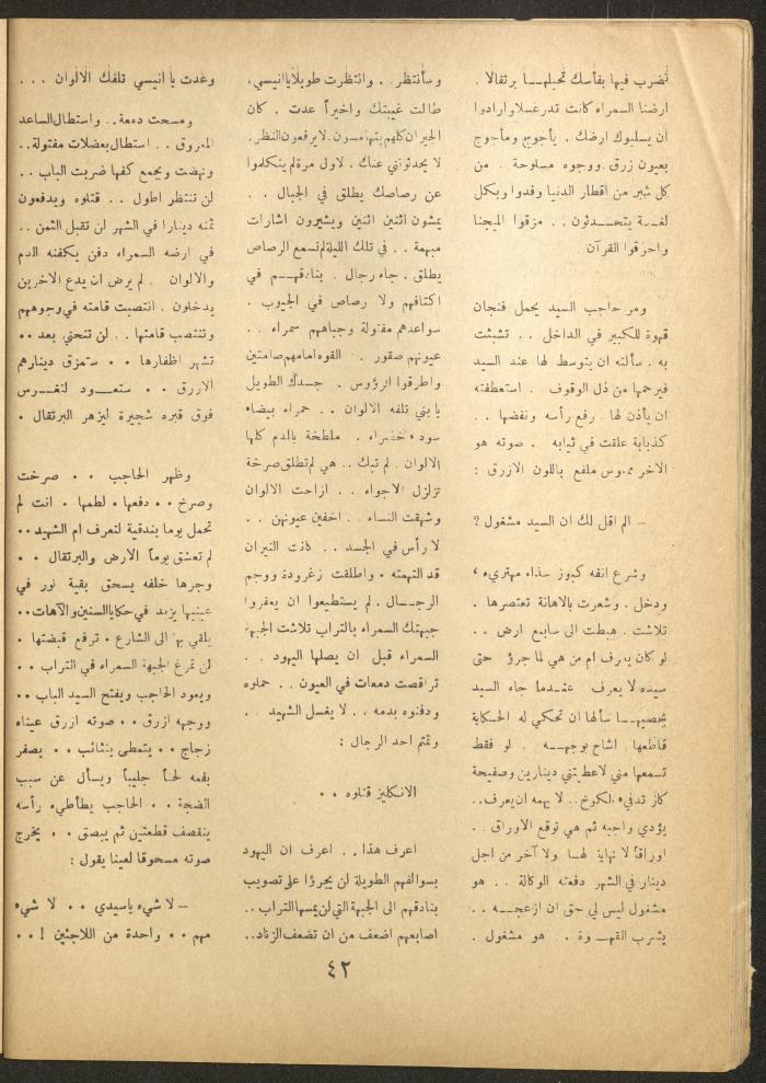Issue 9 of al-Ofuq al-Jadeed Magazine, August 1964