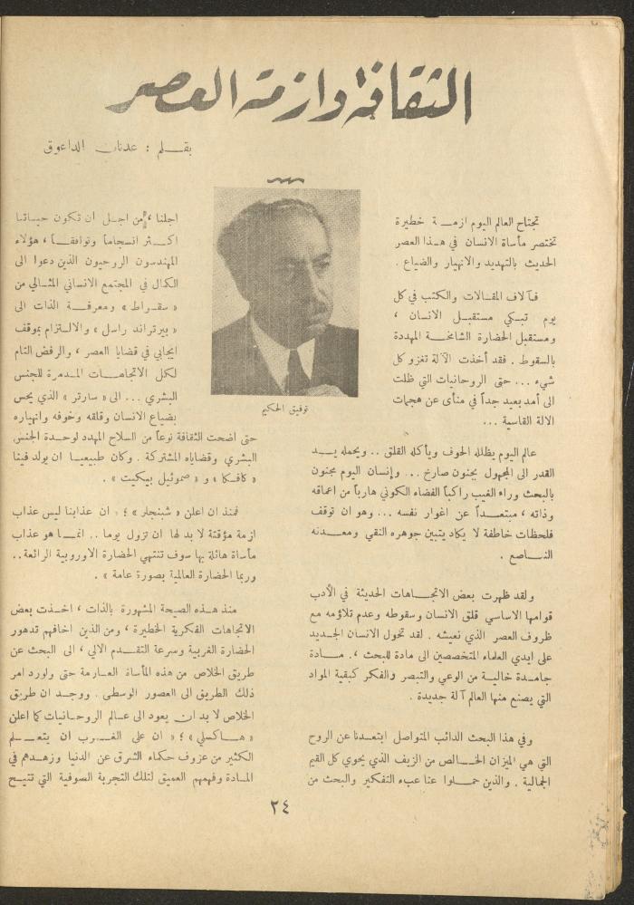 Issue 9 of al-Ofuq al-Jadeed Magazine, August 1964