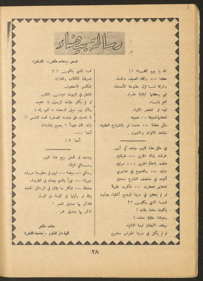 Issue 3 of al-Ofuq al-Jadeed Magazine, April 1966