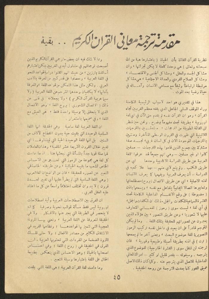 Issue 9 of al-Ofuq al-Jadeed Magazine, August 1964