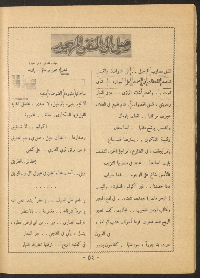 Issue 3 of al-Ofuq al-Jadeed Magazine, April 1966
