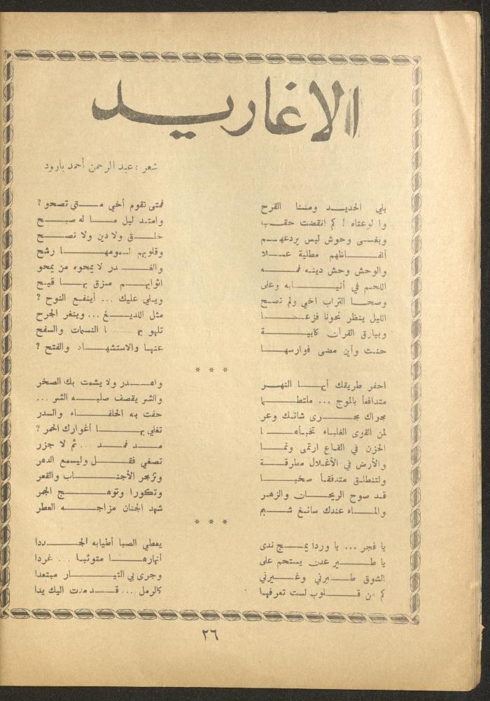 Issue 9 of al-Ofuq al-Jadeed Magazine, August 1964