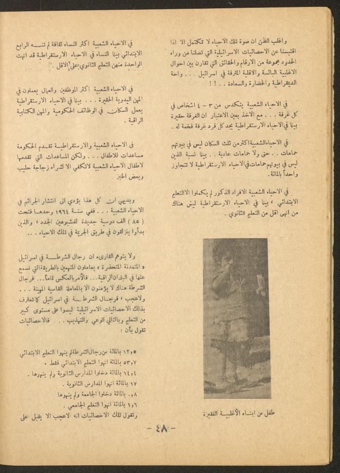 Issue 3 of al-Ofuq al-Jadeed Magazine, April 1966