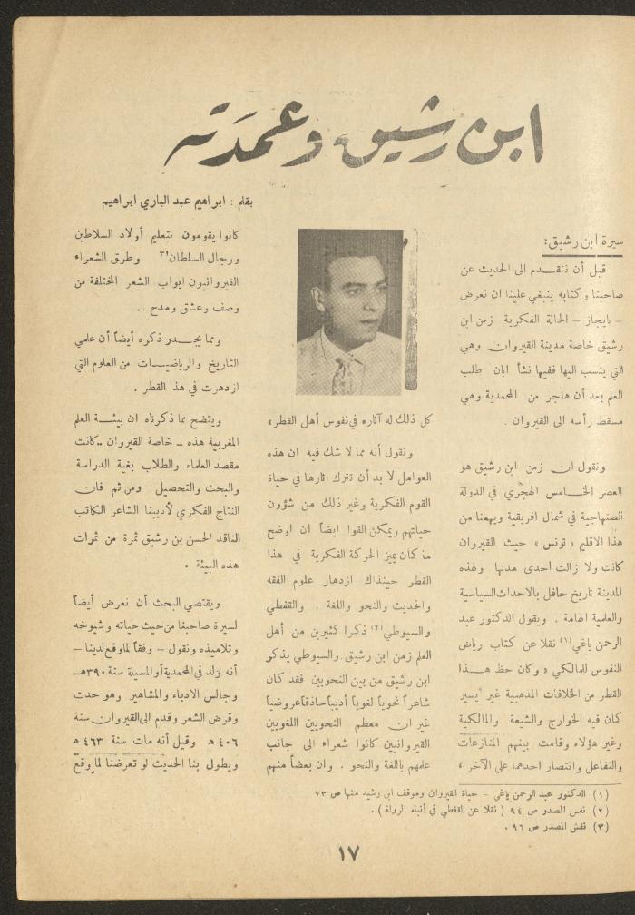 Issue 9 of al-Ofuq al-Jadeed Magazine, August 1964
