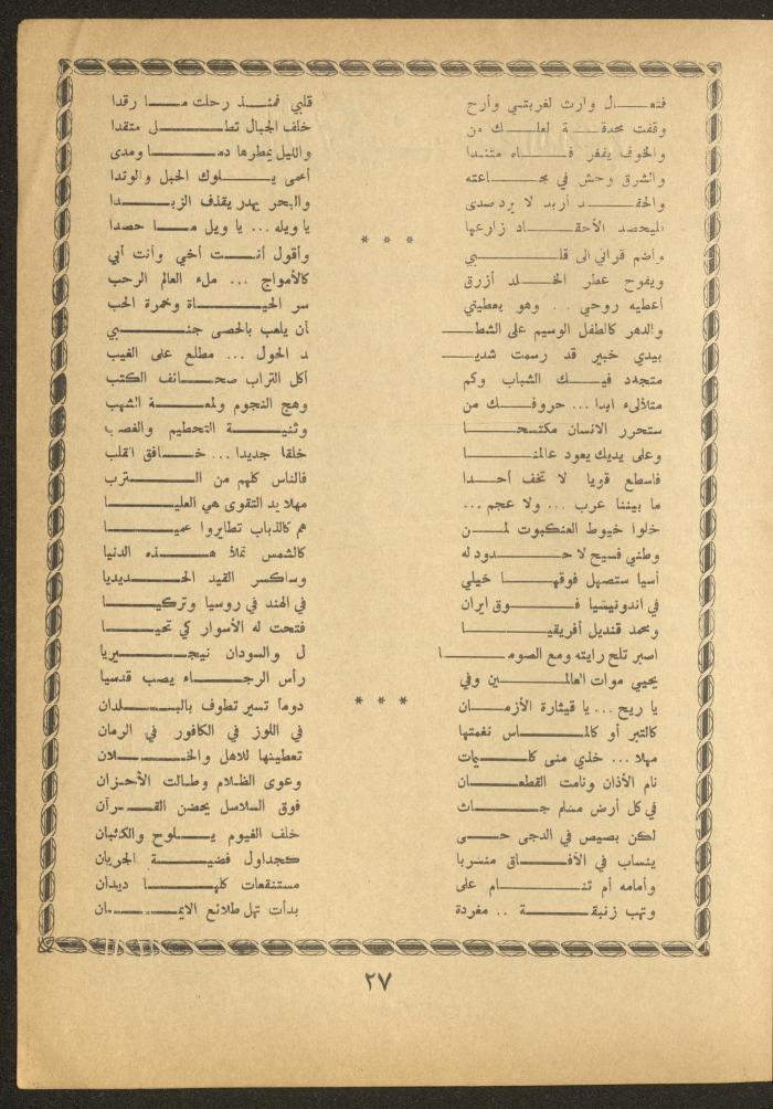 Issue 9 of al-Ofuq al-Jadeed Magazine, August 1964