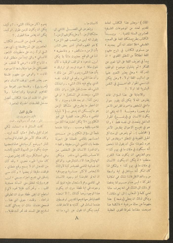 Issue 12 of al-Ofuq al-Jadeed Magazine, October 1963