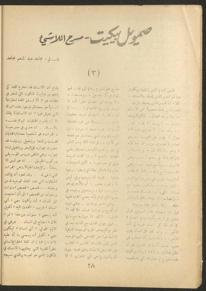 Issue 9 of al-Ofuq al-Jadeed Magazine, August 1964