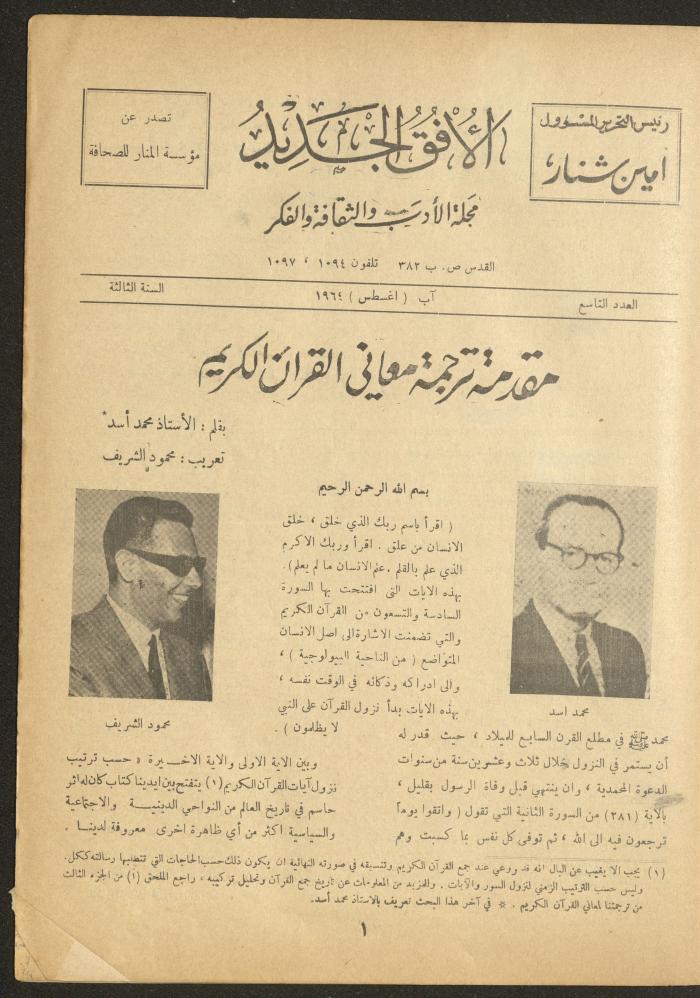 Issue 9 of al-Ofuq al-Jadeed Magazine, August 1964