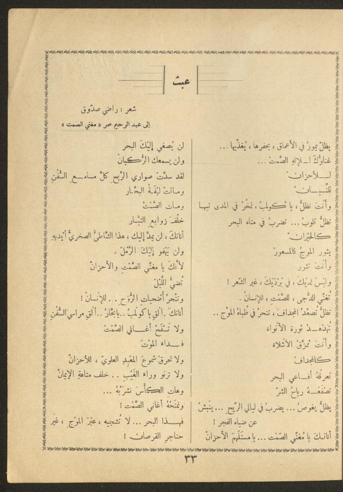 Issue 9 of al-Ofuq al-Jadeed Magazine, August 1964
