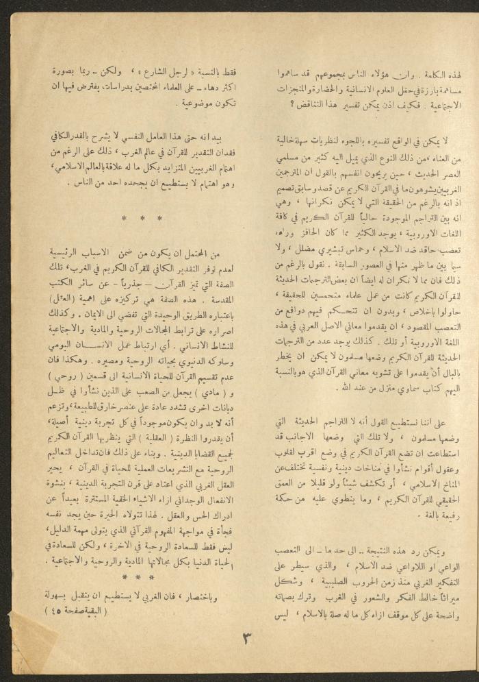 Issue 9 of al-Ofuq al-Jadeed Magazine, August 1964