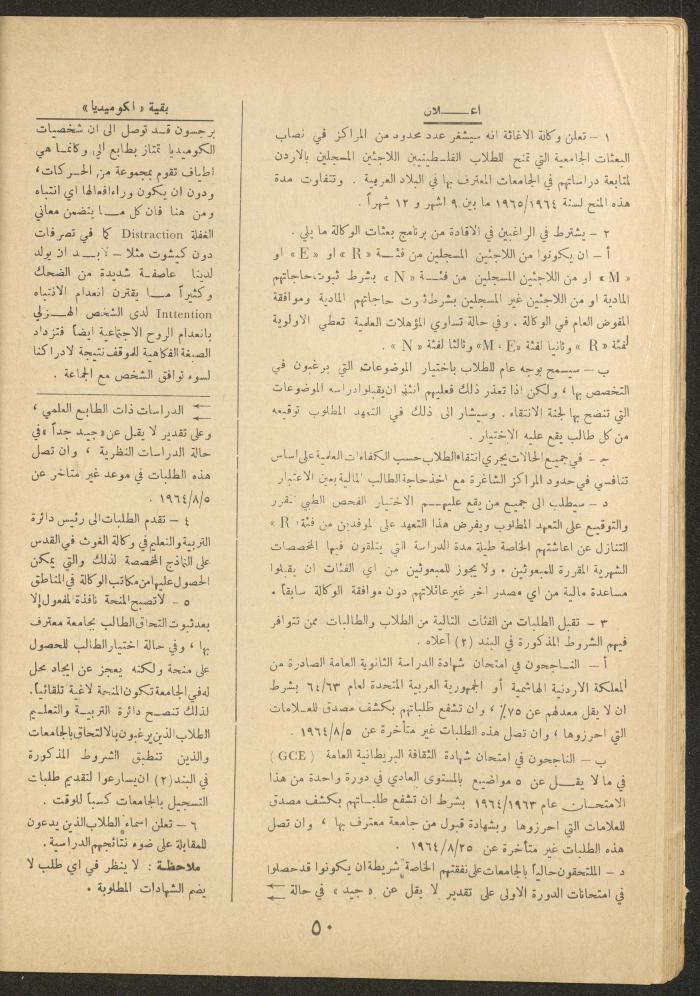Issue 9 of al-Ofuq al-Jadeed Magazine, August 1964