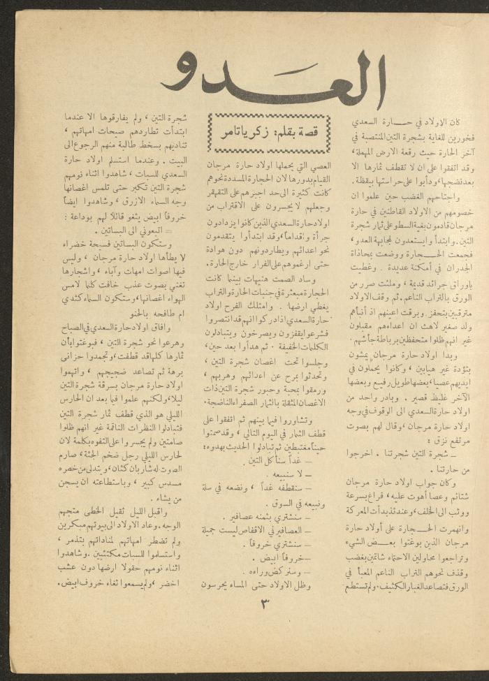 Issue 12 of al-Ofuq al-Jadeed Magazine, October 1963