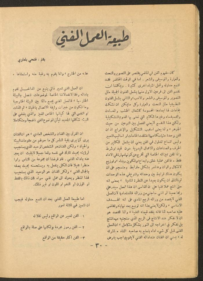 Issue 3 of al-Ofuq al-Jadeed Magazine, April 1966