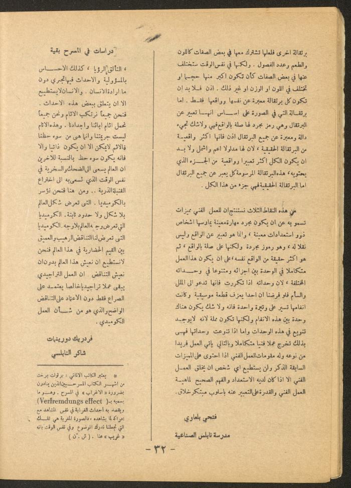 Issue 3 of al-Ofuq al-Jadeed Magazine, April 1966